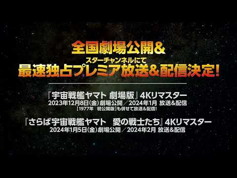 『宇宙戦艦ヤマト』長期徹底特集、発進！