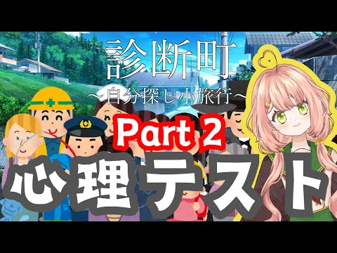 【心理テストゲームPart２】#恋衣ここね #新人vtuber #ライブはここね