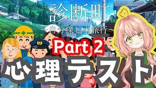 【心理テストゲームPart２】#恋衣ここね #新人vtuber #ライブはここね