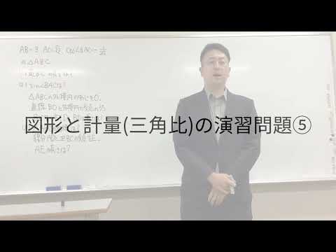 図形と計量（三角比）の演習問題⑤