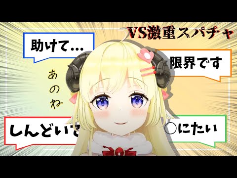 VS激重スパチャに対する角巻わための回答【角巻わため/ホロライブ切り抜き】