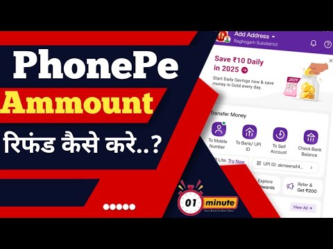 Phonepe ammount refund kaise kare ? how to refund phonepe amount ?