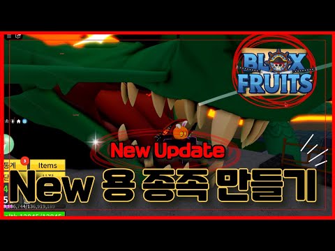 [로블록스] 🔥New 용 종족 만드는 방법 !!🔥모든 비밀은 풀렸다 !!  블록스플룻 BloxFruits