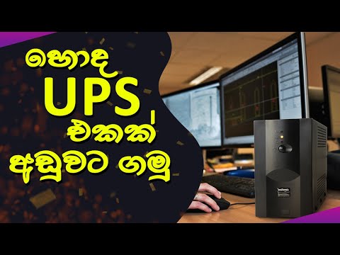 UPS Unboxing | Sri Lanka | Sinhala