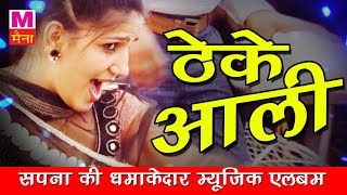 Theke Aali Gali| Sapna Choudhary Dance Performance | New Haryanvi Song 2023 || Sapna New Song 2023