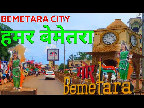 Bemetara City || बेमेतरा शहर || बेमेतरा जिला को किस लिए जाना जाता है।। Mor Sangi Vlog