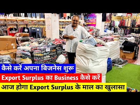 आज होगा Export Surplus के माल का खुलासा | Export Surplus का Business कैसे करें | New Business Ideas