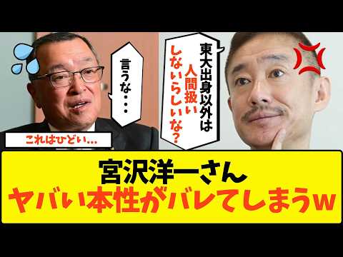 【学歴厨】「東大以外は人間扱いしない」井川意高が宮沢洋一の激ヤバ本性を大暴露wwww【政治 自民党 国民民主党 与党 玉木雄一郎 103万円の壁 国民の敵 178万円】