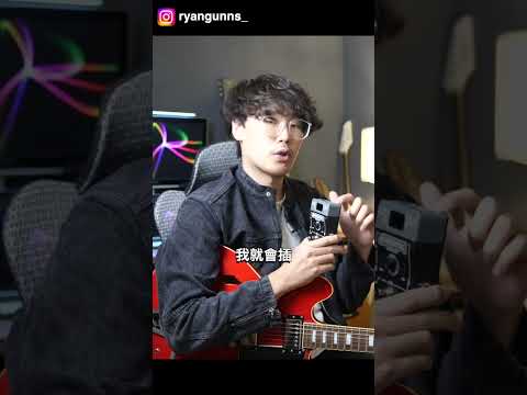 可以和效果器搭配的無線監聽系統？雲聲 EverSync #cloudvocal #雲聲 #無線監聽 #舞台監聽 #WirelessMonitoring #InEarMonitoring