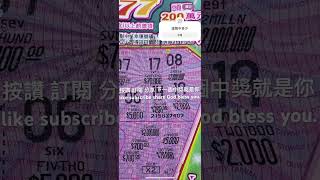 超級777獎金7倍送！#刮刮樂 #龍年刮刮樂#200元刮刮樂 #shorts #scratchoffs #scratchofftickets