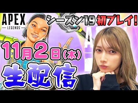 【APEXライブ】ゴマキのギルドAPEX新シーズン生配信