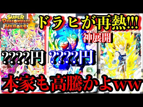 【異常現象】LCの高騰によって本家SEC達が高騰する神すぎる展開に！？俺たちのドラゴンボールヒーローズが最高すぎる！【ドラゴンボールヒーローズ 相場紹介】