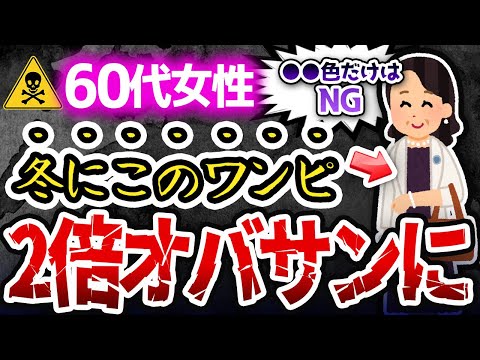 知らないと顔が2倍老けて見える！冬のワンピースの正しい選び方