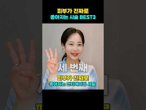 📣피부가 진짜로 좋아지는 안티에이징 시술 Best3❗ 여자 의사들이 꼭 한다는 피부시술🙊