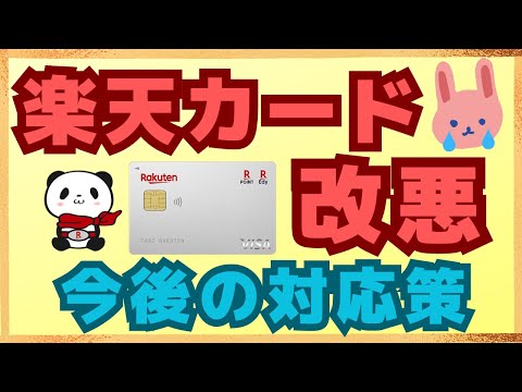 【8/1～】楽天カードで保険料・携帯電話料金・NHK受信料のポイント還元率がダウンします！その対応策クレカも分かりやすく紹介します！