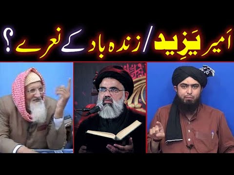 Ameer YAZEED / Zindabad Ke NAARE ??? (Engr. Muhammad Ali Mirza / Maulana Ishaq / Syed Jawad Naqvi)