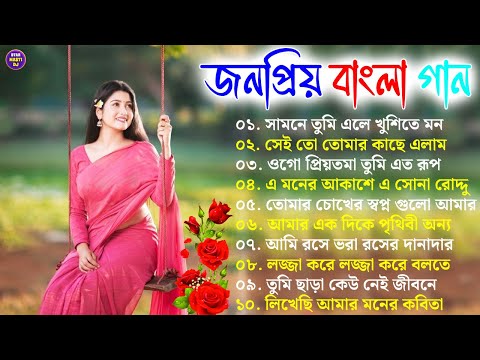 New #Bengali Gaan | Super Hit Bangla Song | জনপ্রিয় বাংলা গান #nonstop #banglagaan