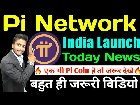 Pi Network Today News || बहुत ही जरूरी विडियो || Pi Network || Pi Network Launch In india || Pi News