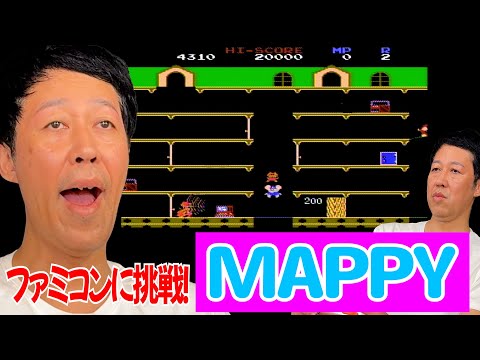 懐かしの『MAPPY』をプレイしてみた！【ファミコン】