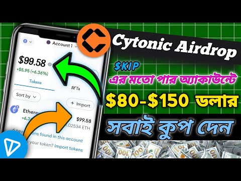 😱 সবার $150 ডলার ইনকাম হবে Cytonic Testnet থেকে |Cytonic Testnet Airdrop Bangla | Cytonic Testnet