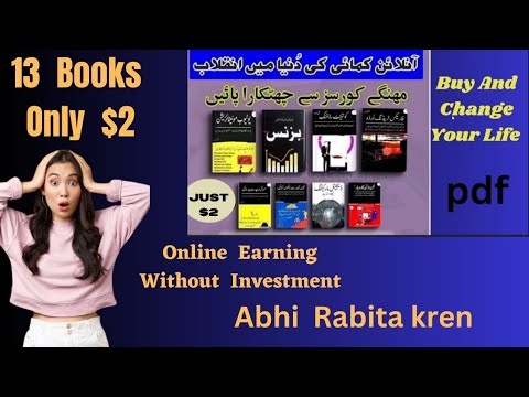 13 Books Change Your Life || Online Earning Without Investment || Available Urdu (PDF)