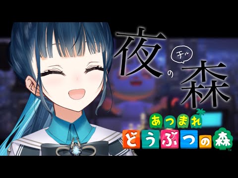 【あつまれどうぶつの森】やっぱり夜はチルるに限る🌃【にじさんじ/山神カルタ】