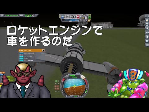 【KSP】ボストーク頭のロケットが好きなのだ（第５回）