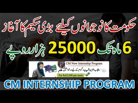 CM Internship Program 2024 - CM Internship Program 2024 -Online Apply for CM Internship Program 2024