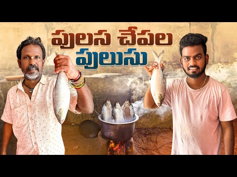 Pulasa చేపల పులుసు🐠🐠😋😋 Jabardasth Nukaraju and Nukaraju Father latest episode // Fish cooking video