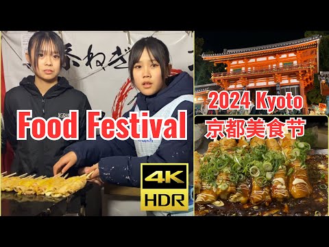 Food Festival Kyoto Gion 美食节京都衹园 #gion #kyoto #japanfood #kyotofood  #京都 #京都観光 #京都美食 #京都旅行