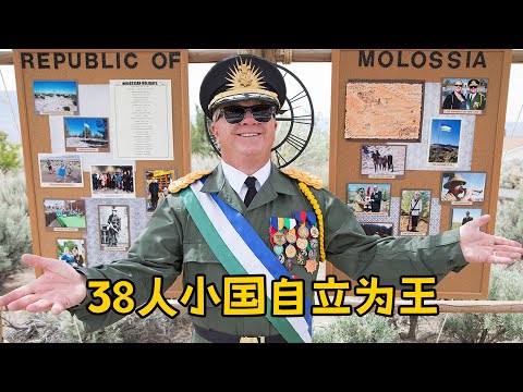 38人小国自立为王 竟配有海军