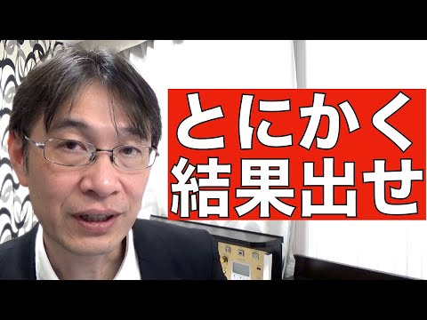 【コメントにお答えします Vol.７７】置かれた場所で結果を出すことで自分が磨ける