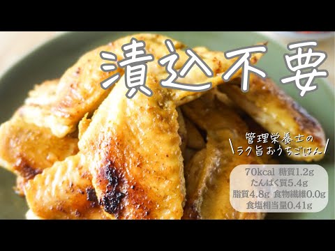 手羽先のカレー風味焼き