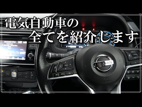 電気自動車の出来る事を紹介します