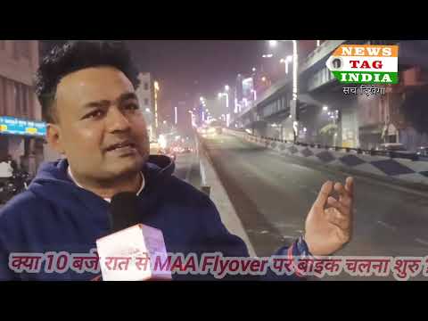 Kolkata के MAA Flyover पर रात 10 से बजे से Bike चालाने की इजाजत मिल गई..