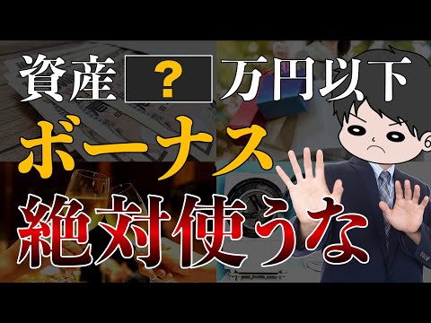 【貯めたい人へ】日本人のボーナスの使い方は貯金か投資の2択である理由