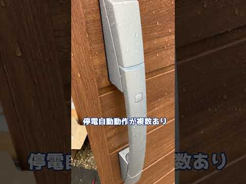 電子錠やスマートロックの電池切れ、電気錠の停電。そうなったらどんな状態になるのか？【鍵屋】【鍵の仕組み】 #鍵 #locksmith #shorts