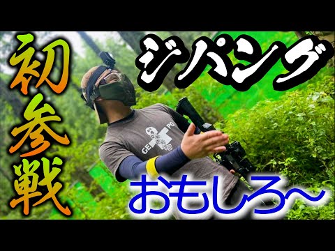 【サバゲー】ジパング初参戦面白すぎる【げぽぽ】ジパング