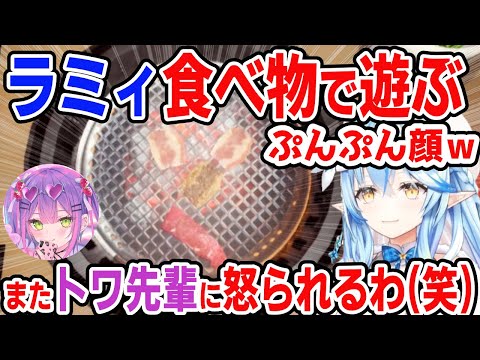 焼肉で顔を作って遊ぶラミィちゃん【雪花ラミィ/兎田ぺこら/尾丸ポルカ/大空スバル/常闇トワ/ホロライブ切り抜き】