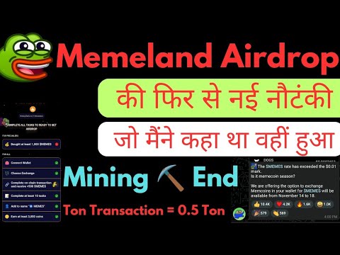 Memeland Airdrop | Community Update | क्या नई नौटंकी हो रही है Airdrop  इस वीडियो में पूरी जानकारी