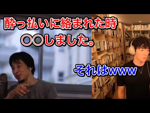 [DaiGoとひろゆきコラボ]酔っ払いに絡まれた時のひろゆきの対応がおもしろすぎるwwww