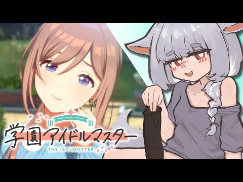 幼兒園服鑑賞回！｜学園アイドルマスター