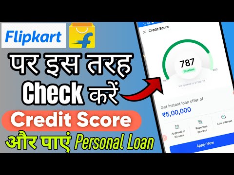 Flipkart pe credit score kaise check kare online| Flipkart personal loan apply online 2024