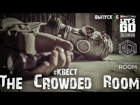 Let's GO | Crowded Room