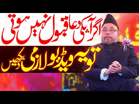 Ager Aapki Duaa Qabol Nahin Hoti | Moulana Sadiq Hasan