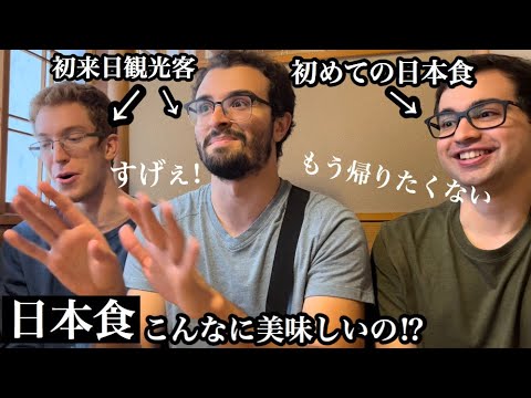 初来日観光客が本場の日本食に感動の連続！