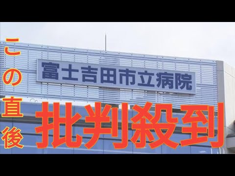 【速報】30代の入院患者が死亡する医療事故　呼吸器マスクが外れる　約90分間アラームに気付かず　山梨・富士吉田市立病院