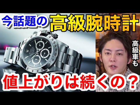 【青汁王子】高級腕時計の値上がりは続くの？【ROLEX/ロレックス】