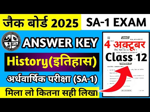 Jac Board Class 12 Answer Key 2025 History SA 1 | Jac Board Class 12 History Answer Key 2024