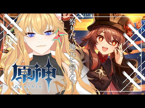 【原神/参加型】海灯祭写真撮影枠【Vtuber/Genshin Impact】